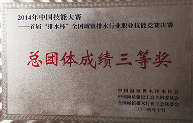 全國排水技能大賽，國禎環(huán)保勇創(chuàng)佳績