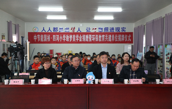 助夢(mèng)獎(jiǎng)學(xué)金捐贈(zèng)及環(huán)保教育共建單位揭牌儀式順利舉行